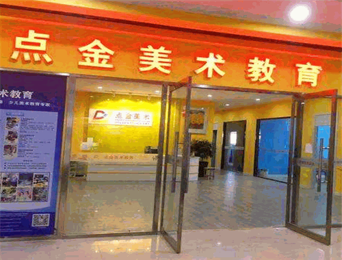 点金美术
