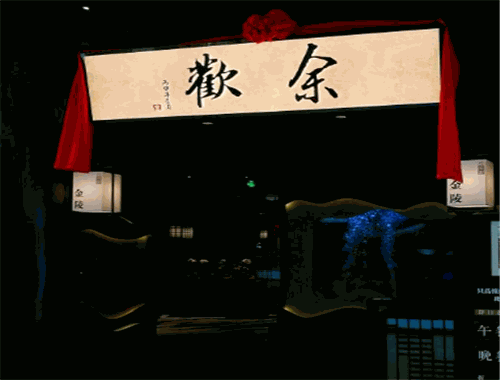 余欢领鲜火锅