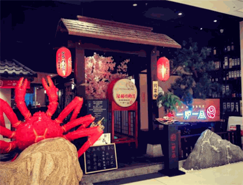 一炉一会