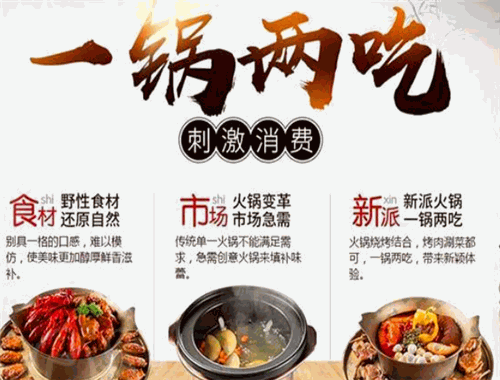 雅坐涮烤锅王