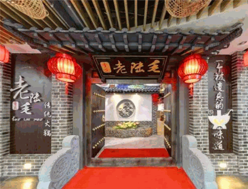 老陆毛重庆火锅