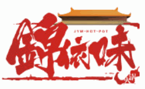 锦依味火锅加盟