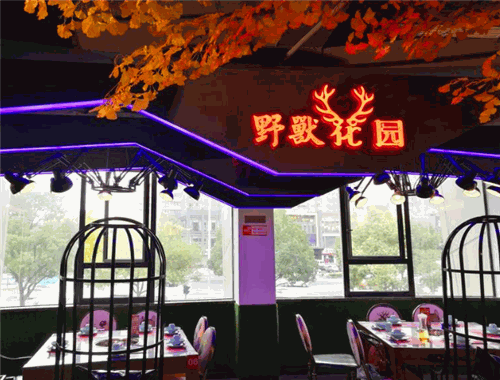 森林野兽花园火锅