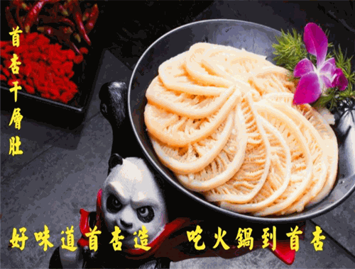 首杏火锅