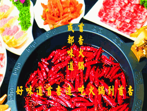 首杏火锅