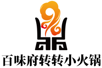百味府转转小火锅加盟