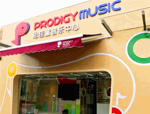 思佳童音乐中心