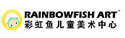 彩虹鱼儿童艺术中心加盟
