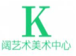 阔艺术美术中心加盟