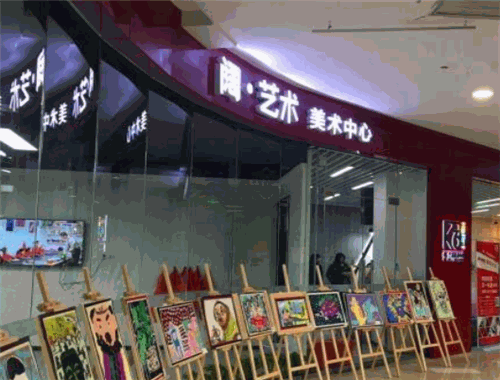 阔艺术美术中心