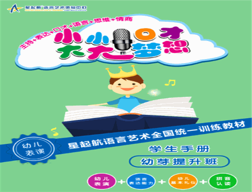 星起航语言艺术