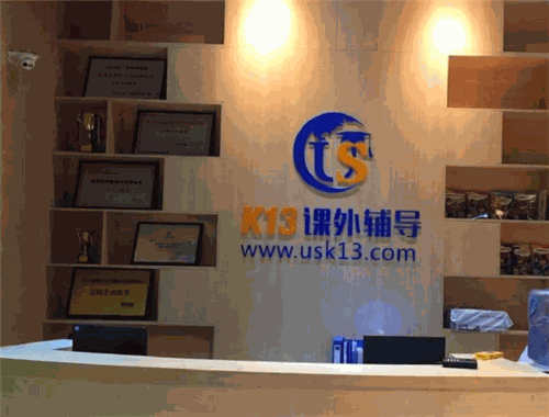 K13课外辅导