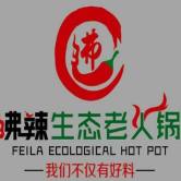 沸辣生态老火锅加盟