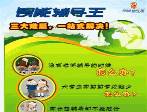 智能辅导王