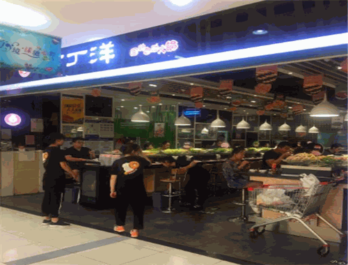 丁丁洋自助火锅