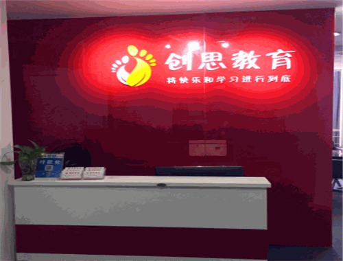 创思教育