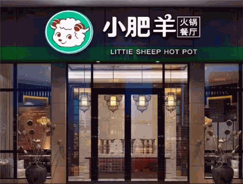 小肥羊火锅城