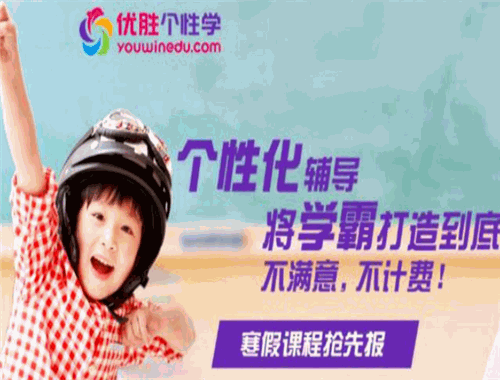 优胜个性学