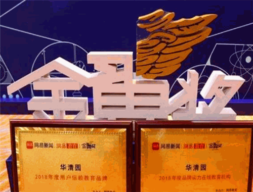 华清园教育