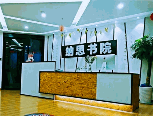 纳思书院