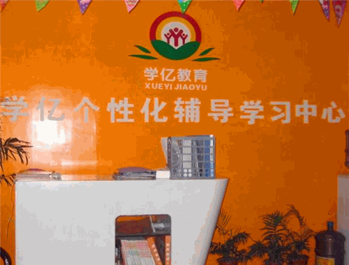 学亿教育