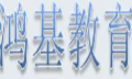 鸿基教育加盟