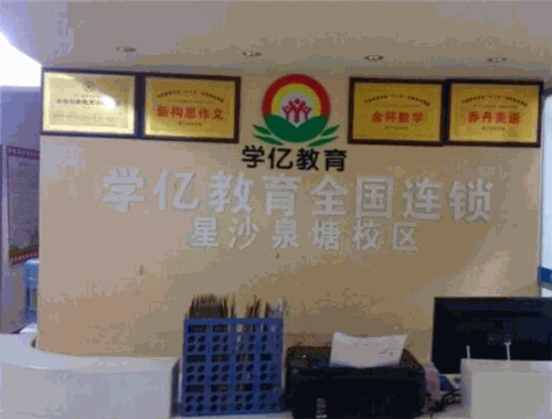 学亿教育