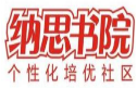 纳思书院加盟