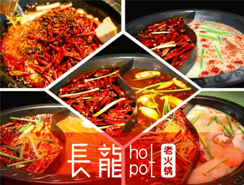 重庆长龙老火锅