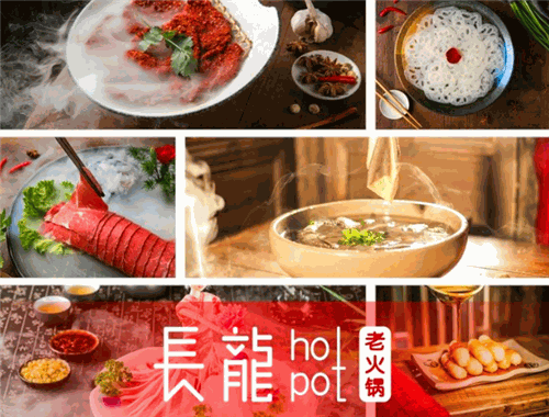 重庆长龙老火锅