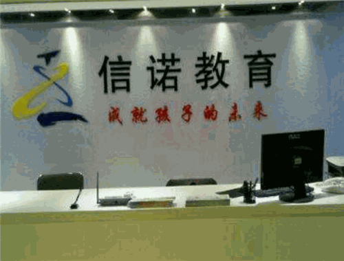 信诺教育