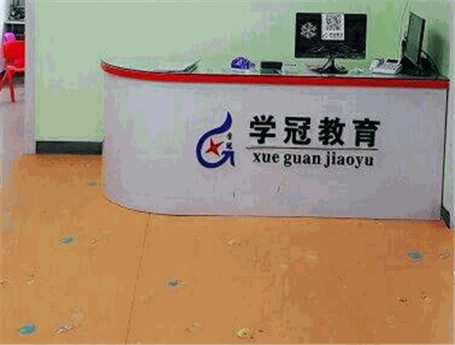 学冠教育