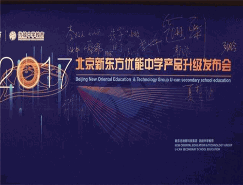 优能中学教育