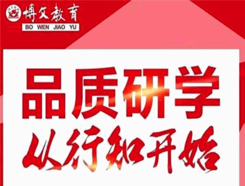 博文教育
