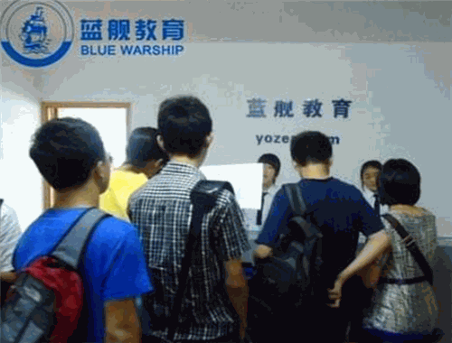 蓝舰教育