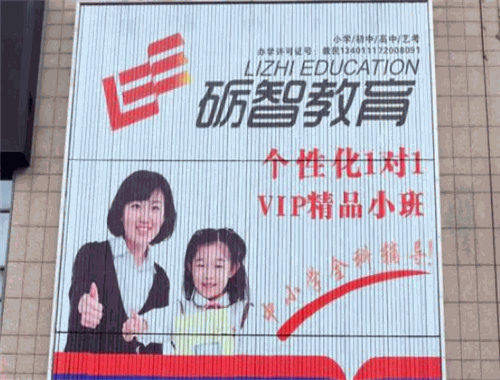 砺智教育