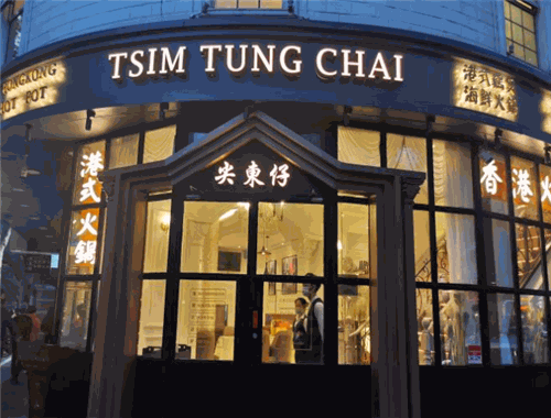 尖東仔港式鸡煲海鲜火锅