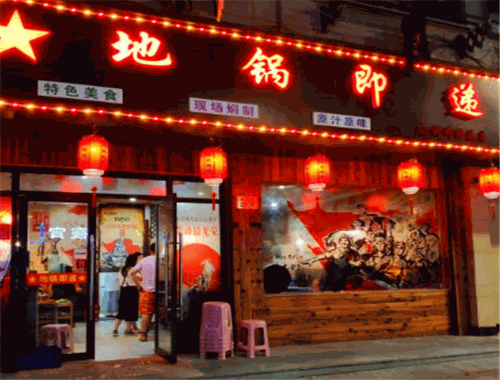 地锅即递