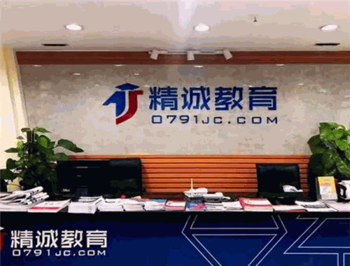 精诚教育