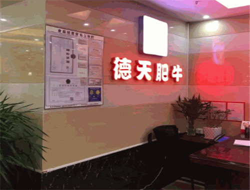 德天肥牛火锅