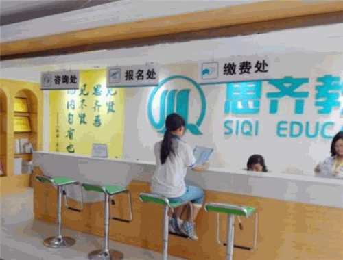 思齐教育