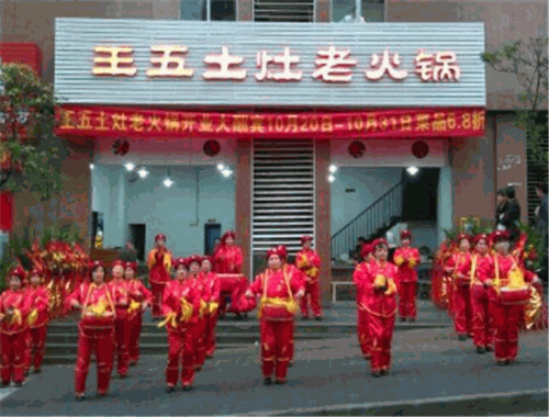 王五土灶老火锅