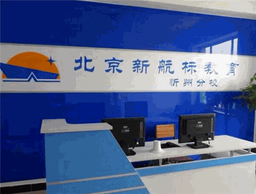 新航标教育