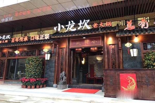 巴人小龙坎火锅