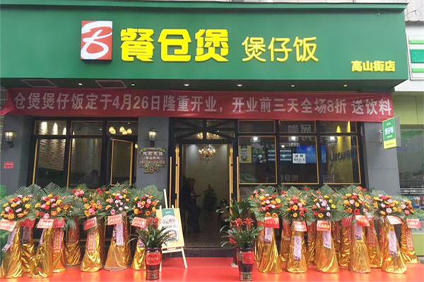餐仓煲