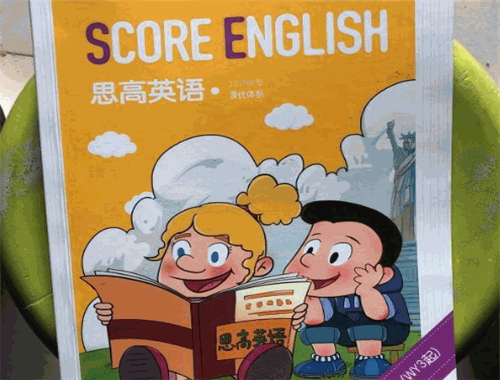 思高英语