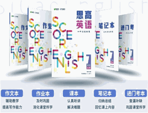 思高英语