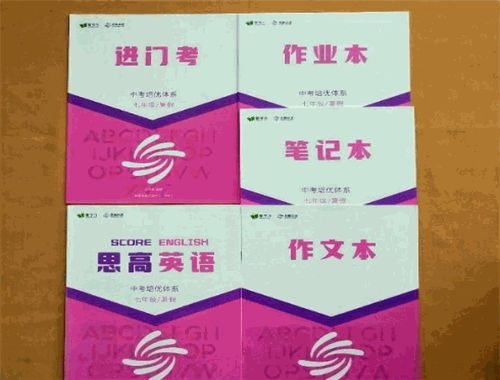思高英语