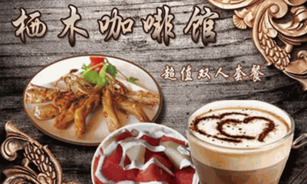 栖木咖啡加盟