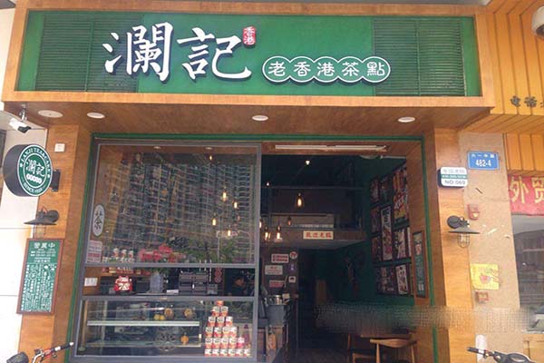 苗韵竹荪鹅餐饮